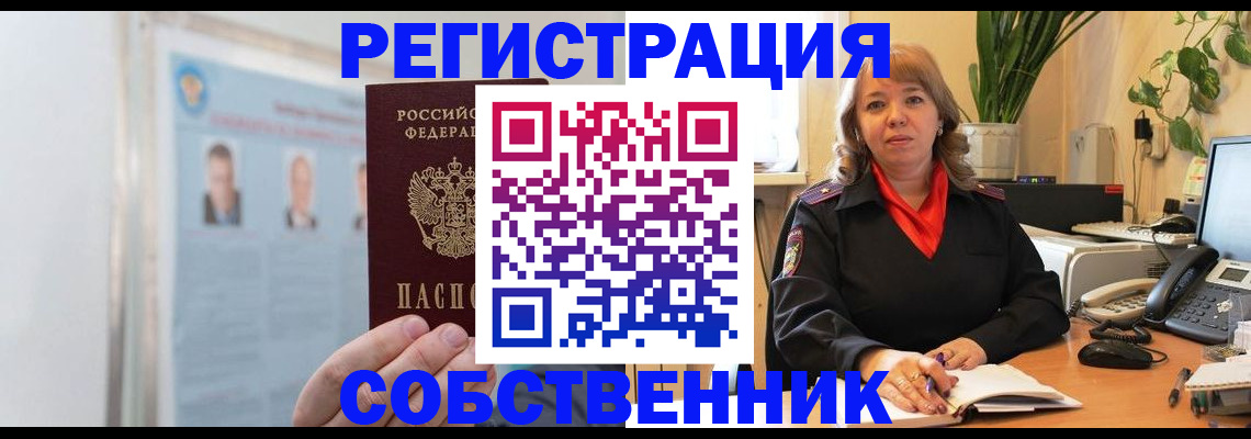 временная регистрация адрес в Новокузнецке