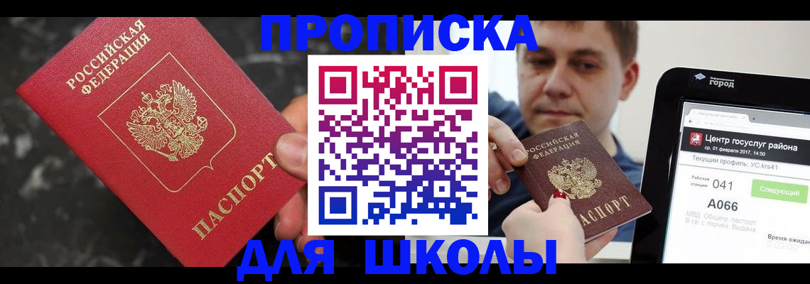 прописка законно в Новокузнецке