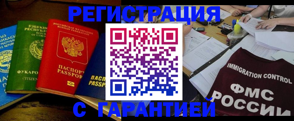 прописка в квартире в Новокузнецке