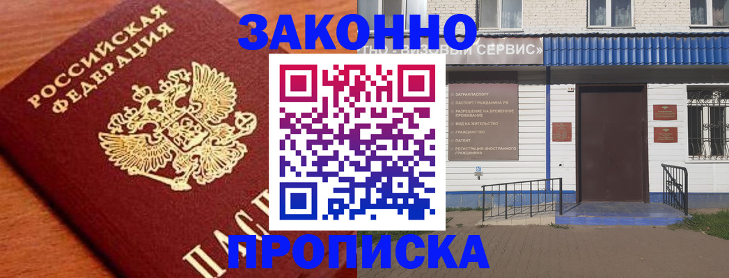 временная регистрация законно в Новокузнецке